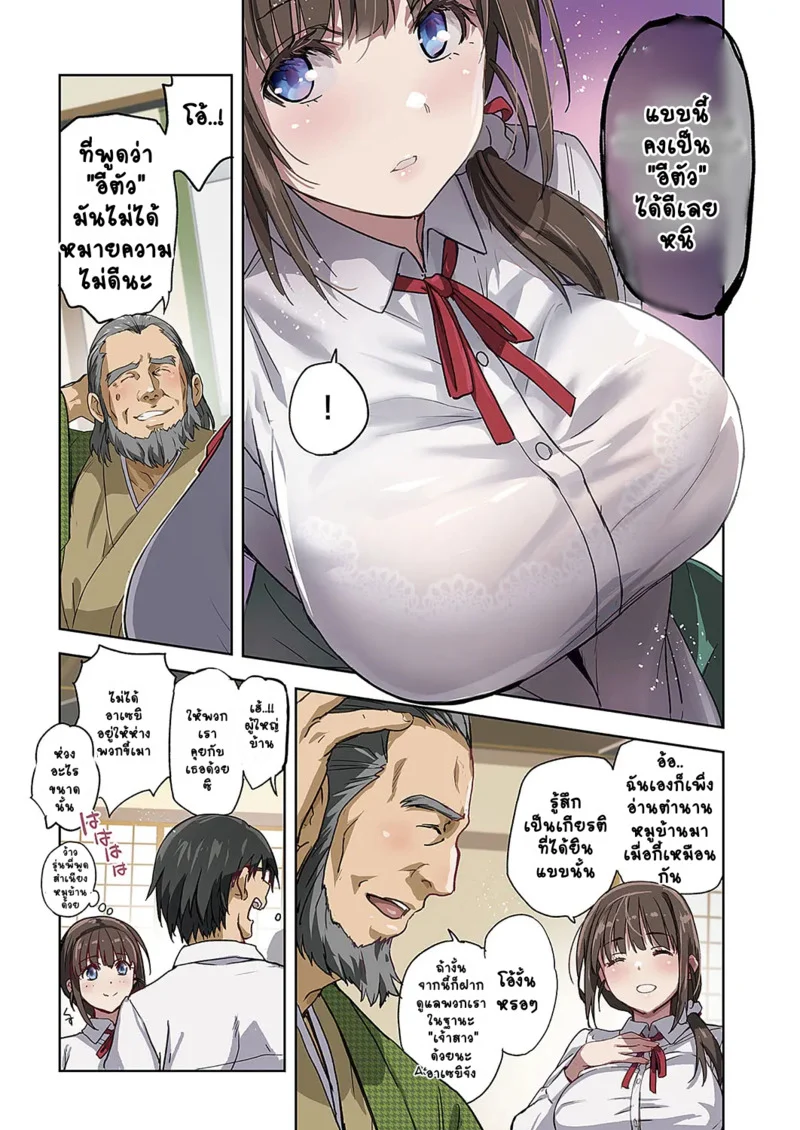 เจ้าสาว(อีตัว)หมาป่า [Inue Shinsuke] Mesuinu no Sato  Bitch Village (COMIC ExE 50)