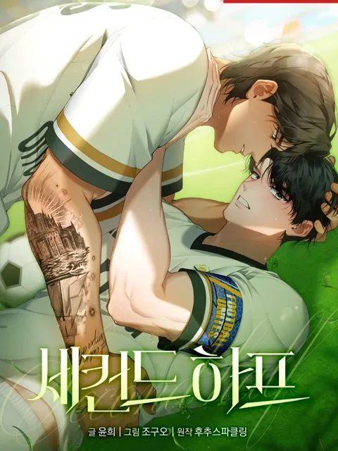 Second Half เซคันด์ ฮาล์ฟ