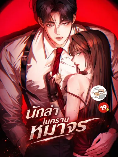 Wild Dogs Dream of Feasting เมื่อหมาป่าฝันถึงเหยื่อ