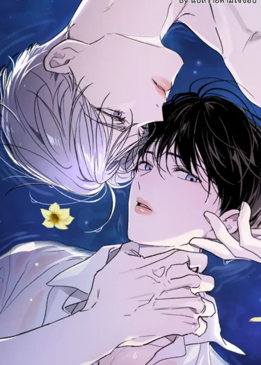 สองรัก แรงปรารถนา