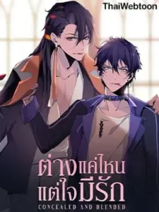 Fendai ต่างแค่ไหนแต่ใจมีรัก