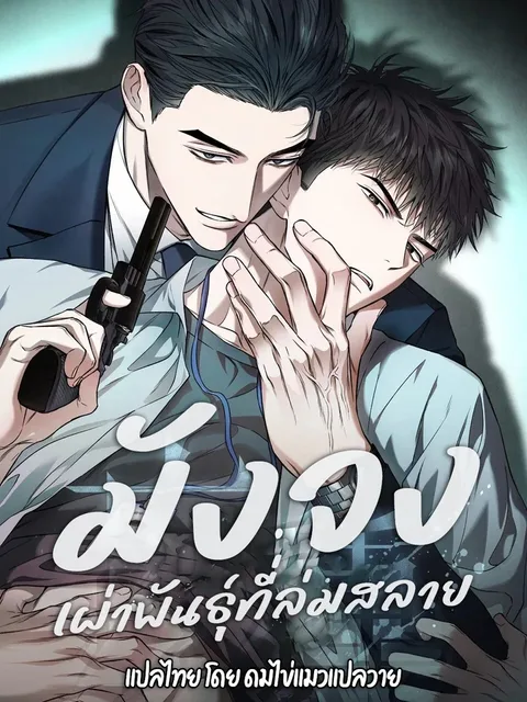 Grain in Ear เผ่าพันธุ์ที่ล่มสลาย