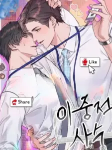 Double Shooter หนุ่มไลฟ์สดสองหน้า