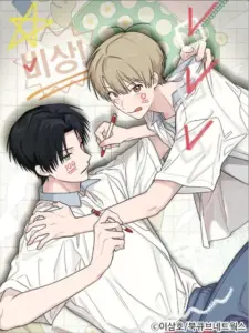 Emergency! Youth Record Book บันทึกฉุกเฉินของวัยว้าวุ่น