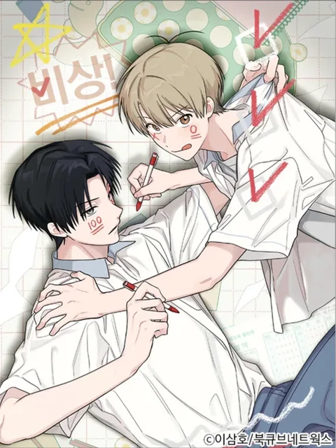 Emergency! Youth Record Book บันทึกฉุกเฉินของวัยว้าวุ่น