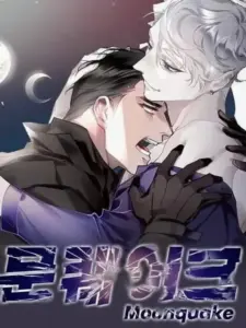 MOONQUAKE มูนเควค