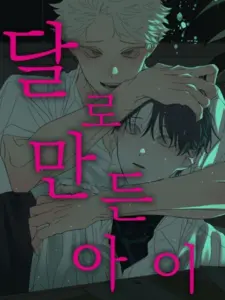 Moonchild บุตรแห่งดวงจันทร์