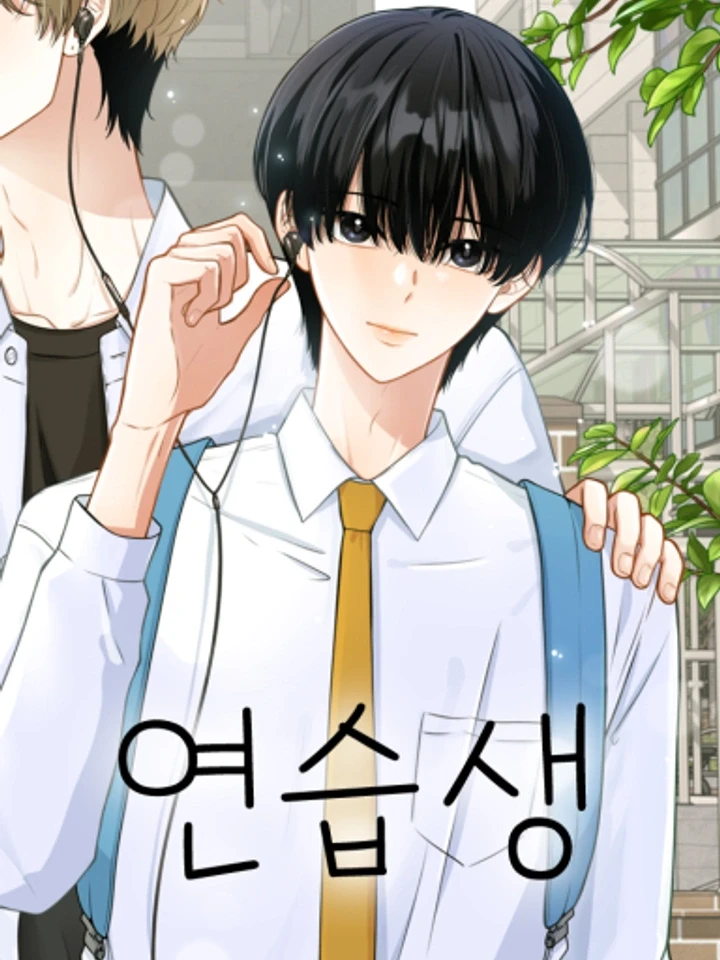 Trainee เด็กฝึกหัด
