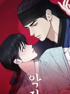 Scandalous บาปรัก