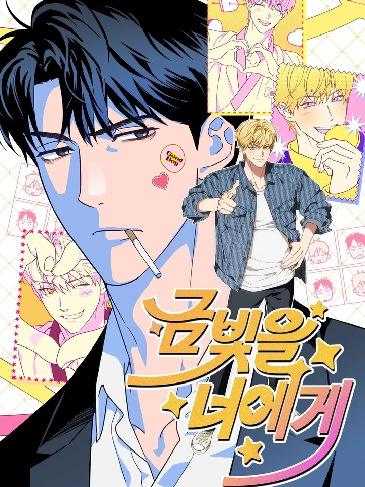 To You Who Are My Golden Light แด่คุณผู้เป็นประกายทองของผม
