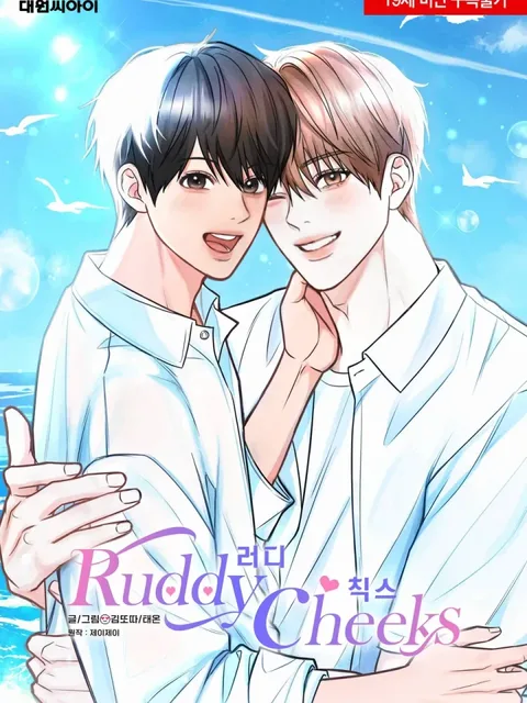 Ruddy Cheeks แก้มแดง