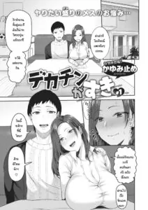 [Kayumidome] dekachin ga suki