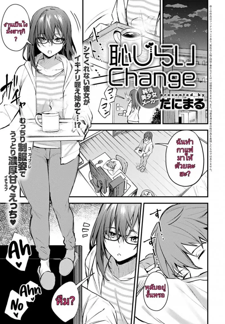 [Danimaru] Hajirai Change – Bashful Change