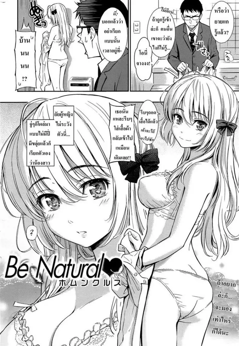 [Homunculus] Be Natural