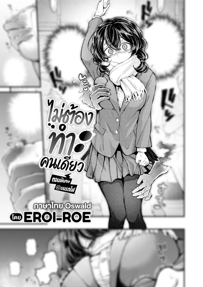 [Eroi-Roe] Hitori de Shinaide Bangaihen@Densha