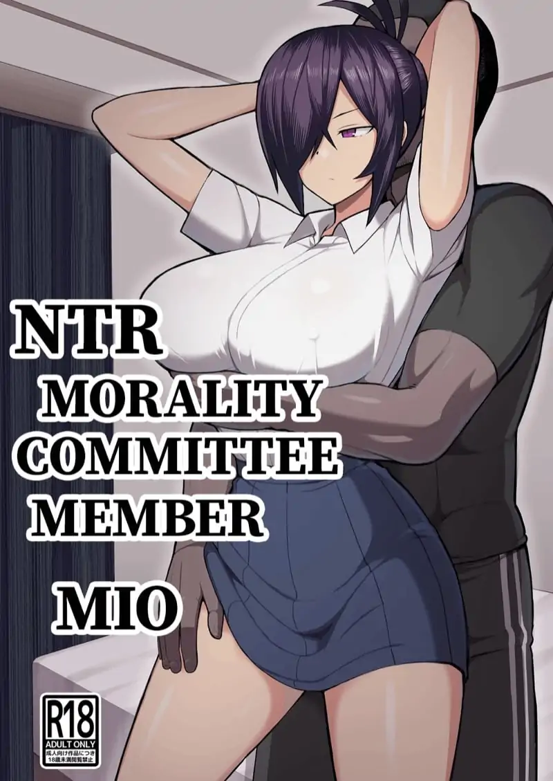 [Hukidamari] NTR Morality Committee Member Mio