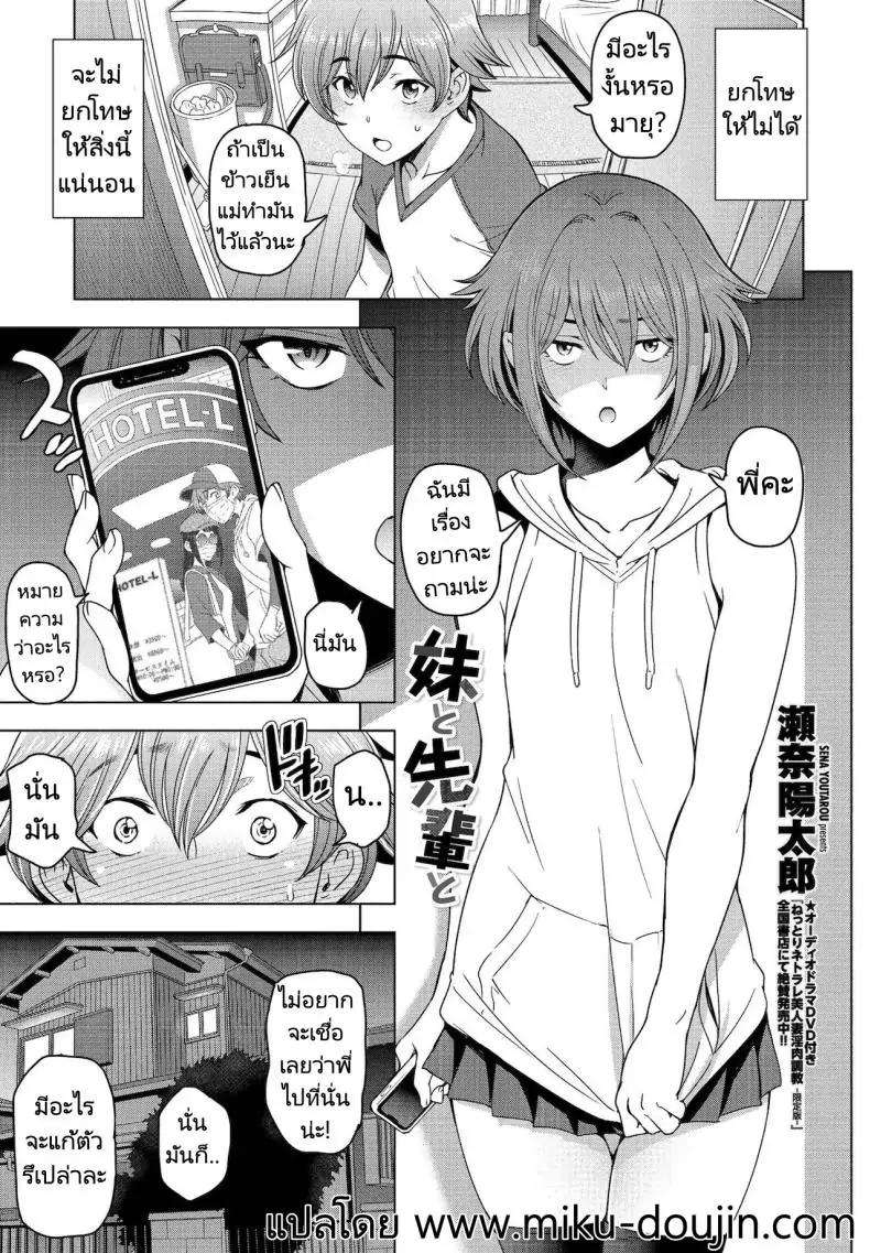 [Sena Youtarou] Imouto to Senpai to