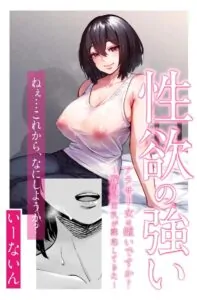 [e9] Seiyoku no Tsuyoi AroThir Onna wa Kirai desu ka ~Yasei no Kyonyuu ga Yuuwaku shite kita~ Do You Dislike Horny Women In Their 30s ~A Wild, Busty Beauty Seduced Me~