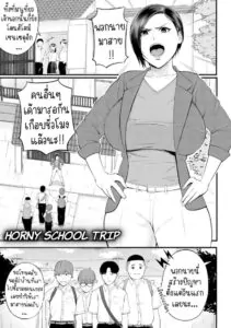 [Shiono Kou] Yokujou Shugakuryokou Horny School Trip