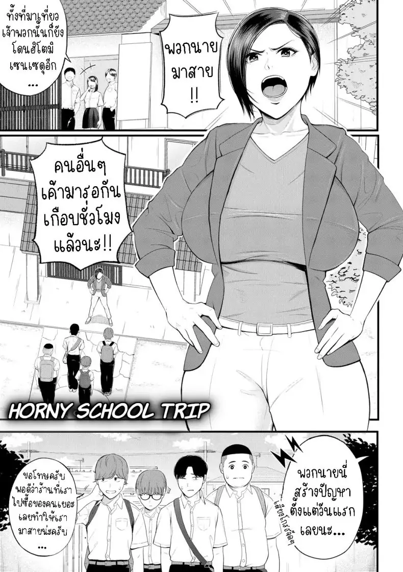 [Shiono Kou] Yokujou Shugakuryokou Horny School Trip