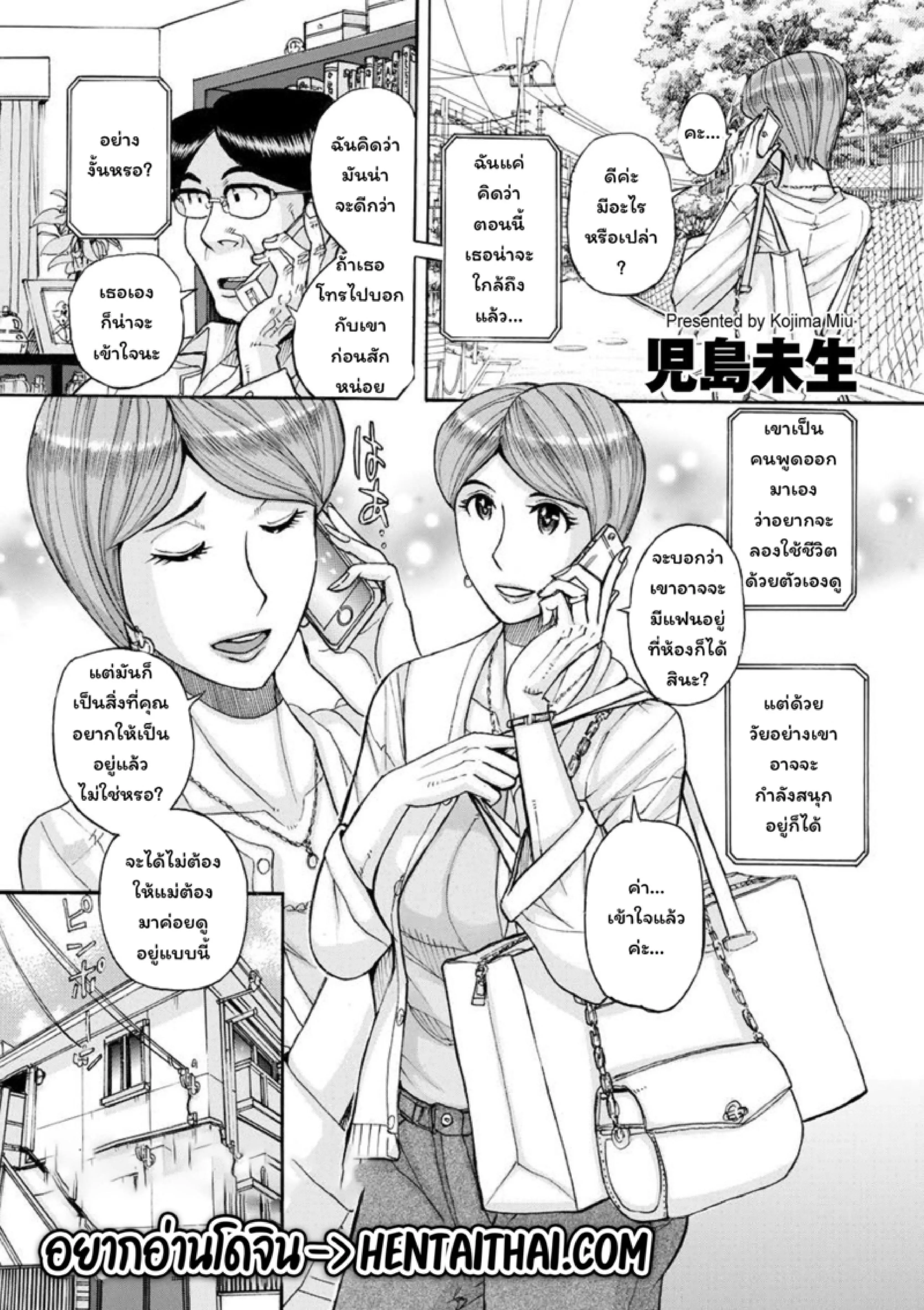 การดูแลของคุณแม่ [Kojima Miu] Mother’s Care Service (comic KURiBERON DUMA 2018-07 Vol. 09)