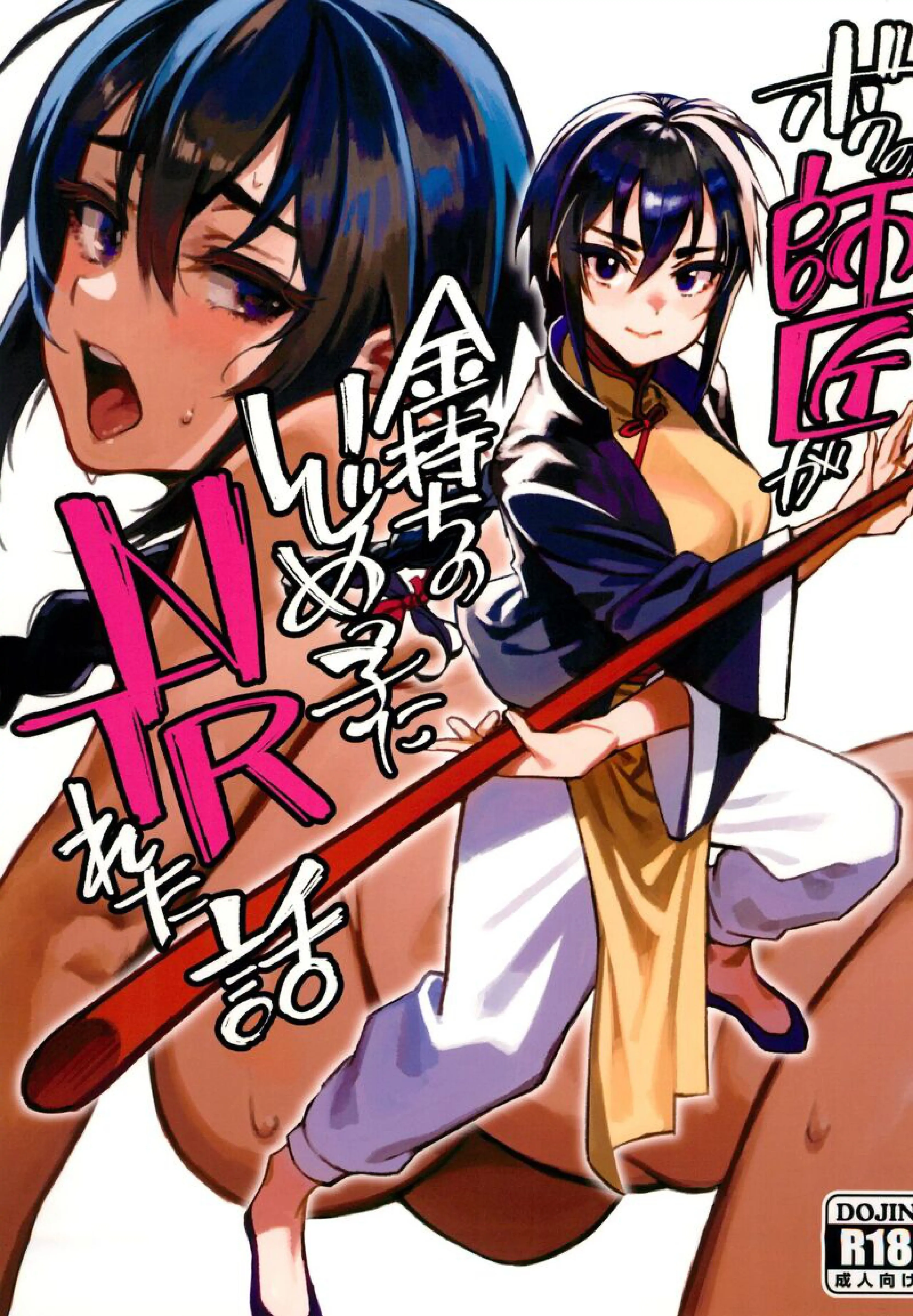 ไม่น่าเลยจารย์ (C103) [Dokudami (Okita Ababa)] Boku no Shishou ga Kanemochi no Ijimekko ni NTRreta Hanashi