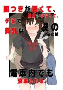 ใครก็ได้ช่วยฉันที – [Toon Worker (Tamuhi)] Metsuki ga Waruku