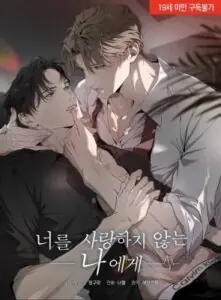 Dear Stranger (minggur) ถึงฉัน…ที่ไม่รักนาย