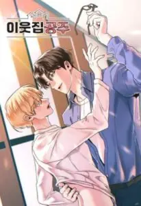 The Unexpected Neighbor กงจูประตูถัดไป