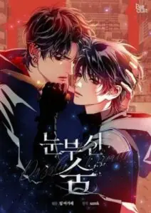 Dazzling Breath อัศจรรย์แห่งลมหายใจ