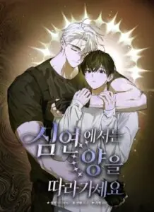 The Lamb in the Abyss จงตามแกะไปในห้วงลึก