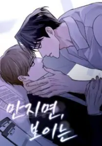 If You Touch It, You Can See It สัมผัสรัก กับดักหัวใจ
