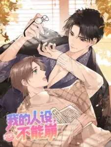 My Character Must Not Slip คาแรกเตอร์ของผม จะหลุดไม่ได้เด็ดขาด