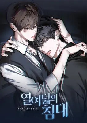 Eighteen’s Bed เตียงวัยสิบแปด