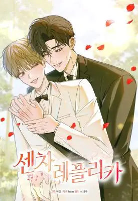 Senza Replica เซนซา เรพลิกา