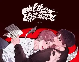 Moonlighting คืนจันทร์ละมุน