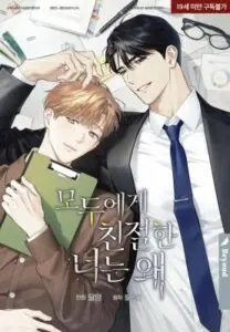 Love on Hold ช่วยเอ็นดูผมได้มั้ยครับ