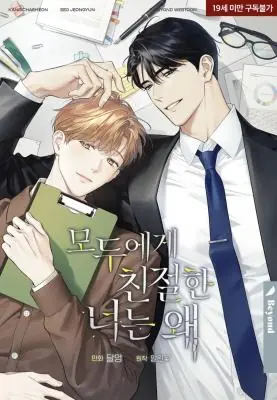 Love on Hold ช่วยเอ็นดูผมได้มั้ยครับ