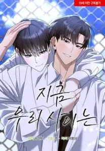 What Is Between Us Now ระหว่างฉันกับนาย