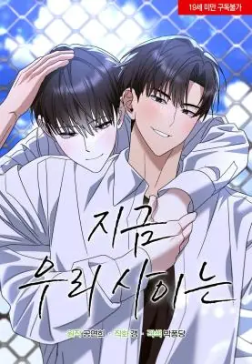 What Is Between Us Now ระหว่างฉันกับนาย