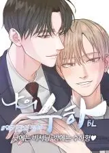 My Suha เลขาลีของผม