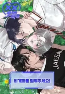 Play to Be Gay เล่นเพื่อรัก