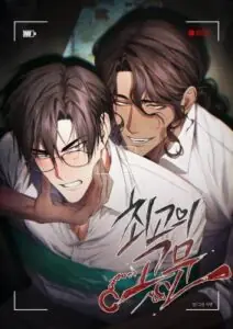 The Ultimate Torture การทรมานขั้นสุด
