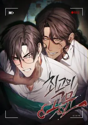The Ultimate Torture การทรมานขั้นสุด