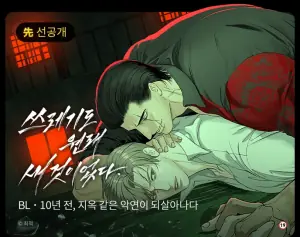 Trash ขยะที่เคยเป็นของใหม่
