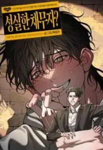The Diligent Debtor ลูกหนี้ที่ซื่อสัตย์