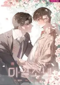 The Boy with a Fever ไข้รักของเด็กหนุ่มคนนั้น