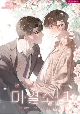 The Boy with a Fever ไข้รักของเด็กหนุ่มคนนั้น