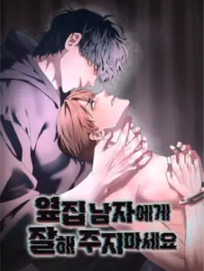 Don’t Be Nice to the Man Next Door อย่าใจดีกับผู้ชายข้างบ้าน