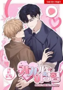 That’s My Type ไอ้จ้อนของนายเนี่ยแหละสเปคฉันเลย!